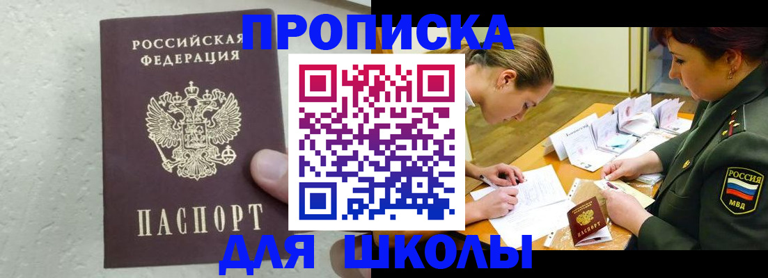 временная регистрация в квартире в Светлом