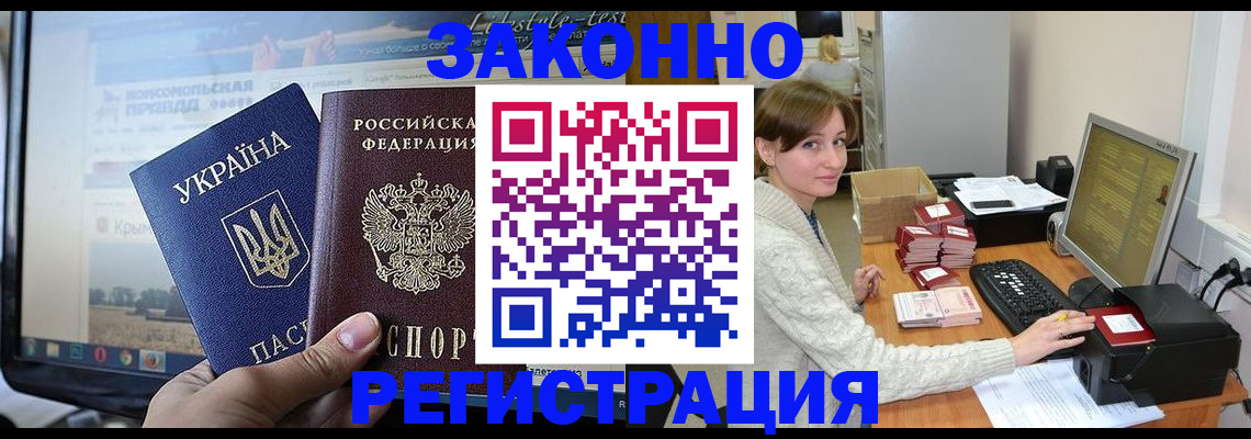 временная регистрация недорого в Светлом