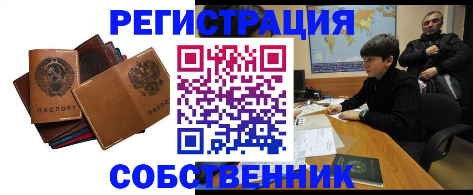 временная регистрация поиск в Светлом