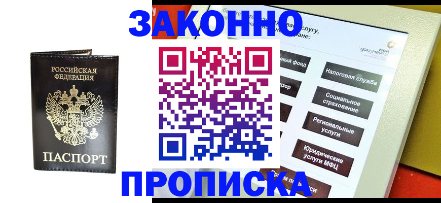 прописка в Светлом