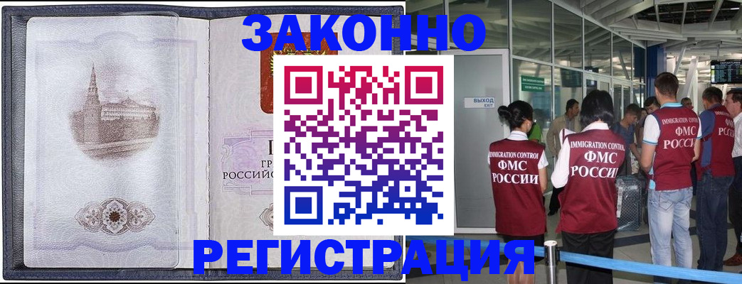 временная регистрация надежно в Светлом