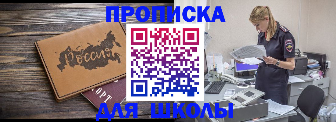 временная регистрация для всех в Светлом